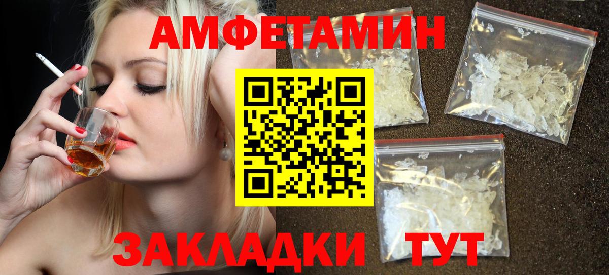 АМФ  Вход с VPN  Амфетамин  Севастополь  АМФ Розовый 