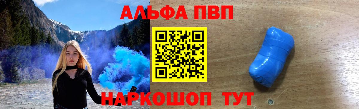 A-PVP кристаллы  A PVP Соль  Вход с VPN  A-PVP Crystall  Севастополь 