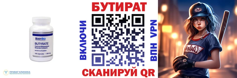 Бутират BDO 33%  Севастополь 