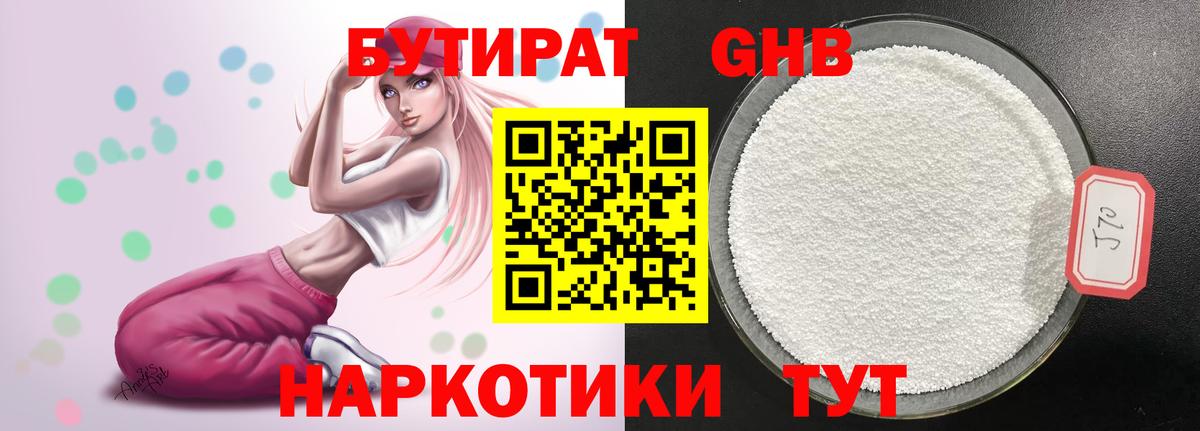 БУТИРАТ 99%  БУТИРАТ  Севастополь  Вход с VPN 