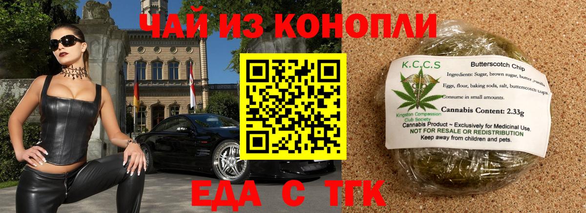 Севастополь  Печенье с ТГК конопля  Вход с VPN 