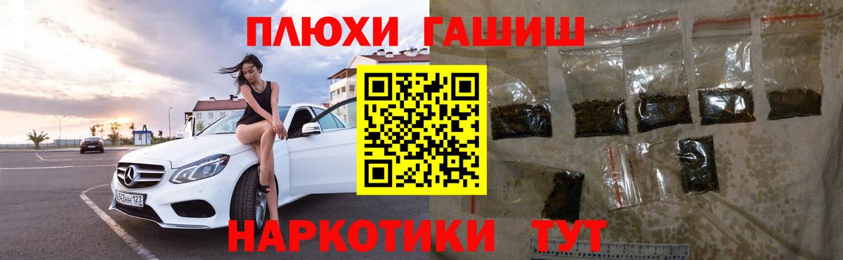 Севастополь  ГАШ гарик  Вход с VPN  Гашиш VHQ 