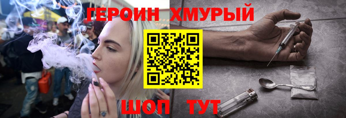 Героин белый  Вход с VPN  ГЕРОИН  Севастополь 