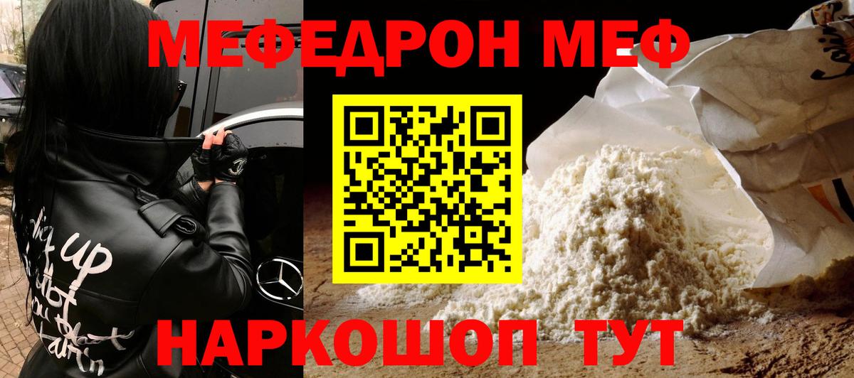 МЕФ мука Севастополь