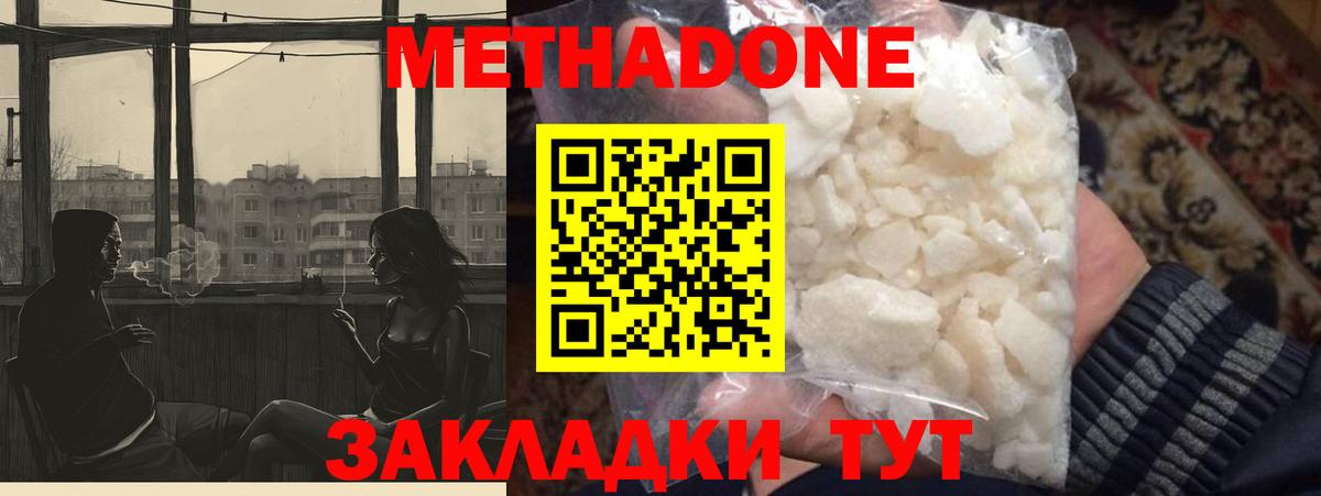МЕТАДОН methadone  Вход с VPN  Севастополь  Метадон мёд 