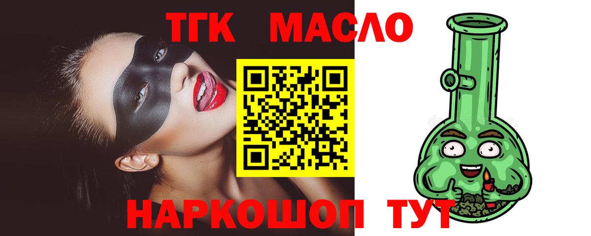 Дистиллят ТГК гашишное масло Севастополь